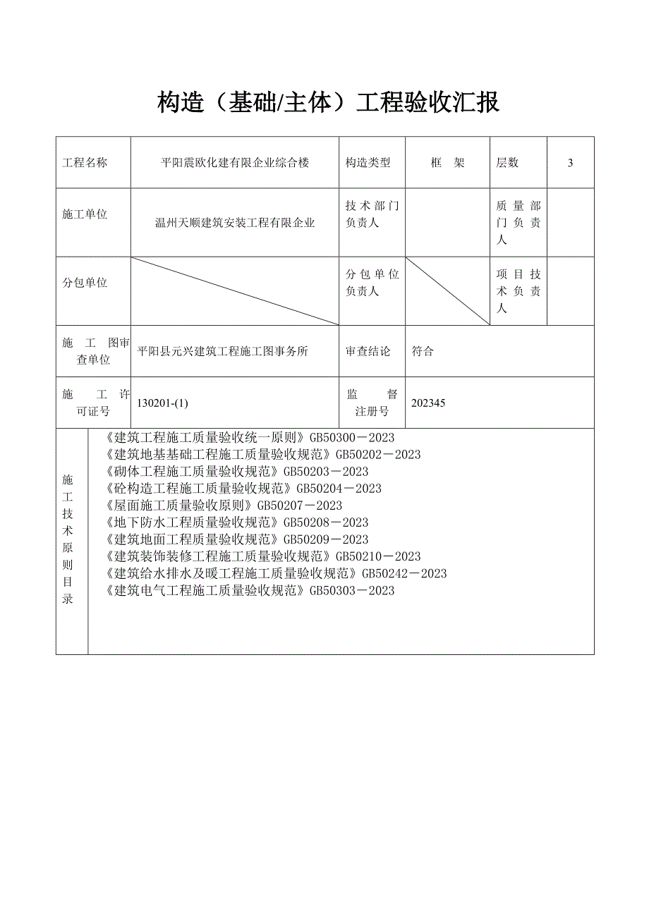 建设工程竣工五方.doc_第1页