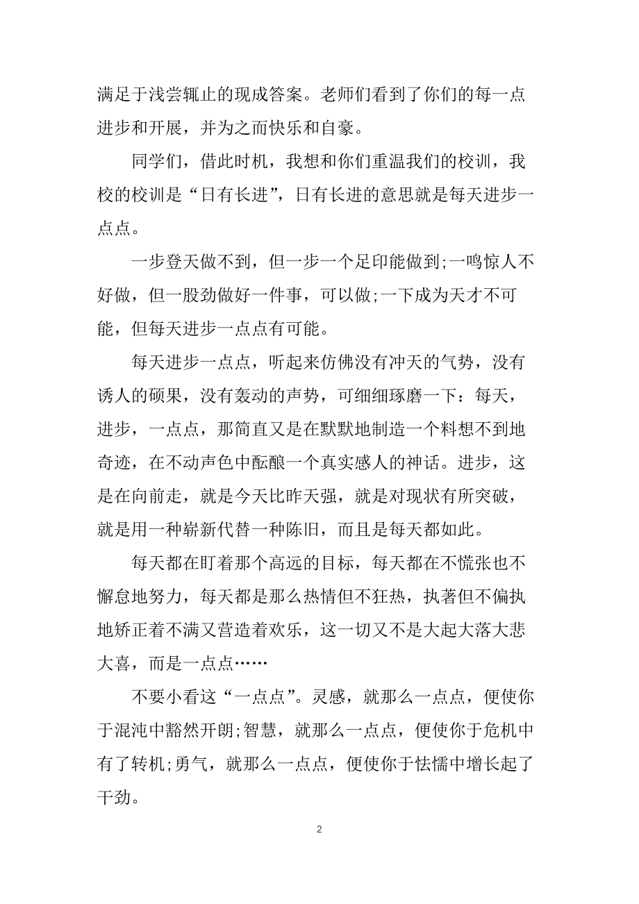 励志开学典礼演讲稿模板_第2页