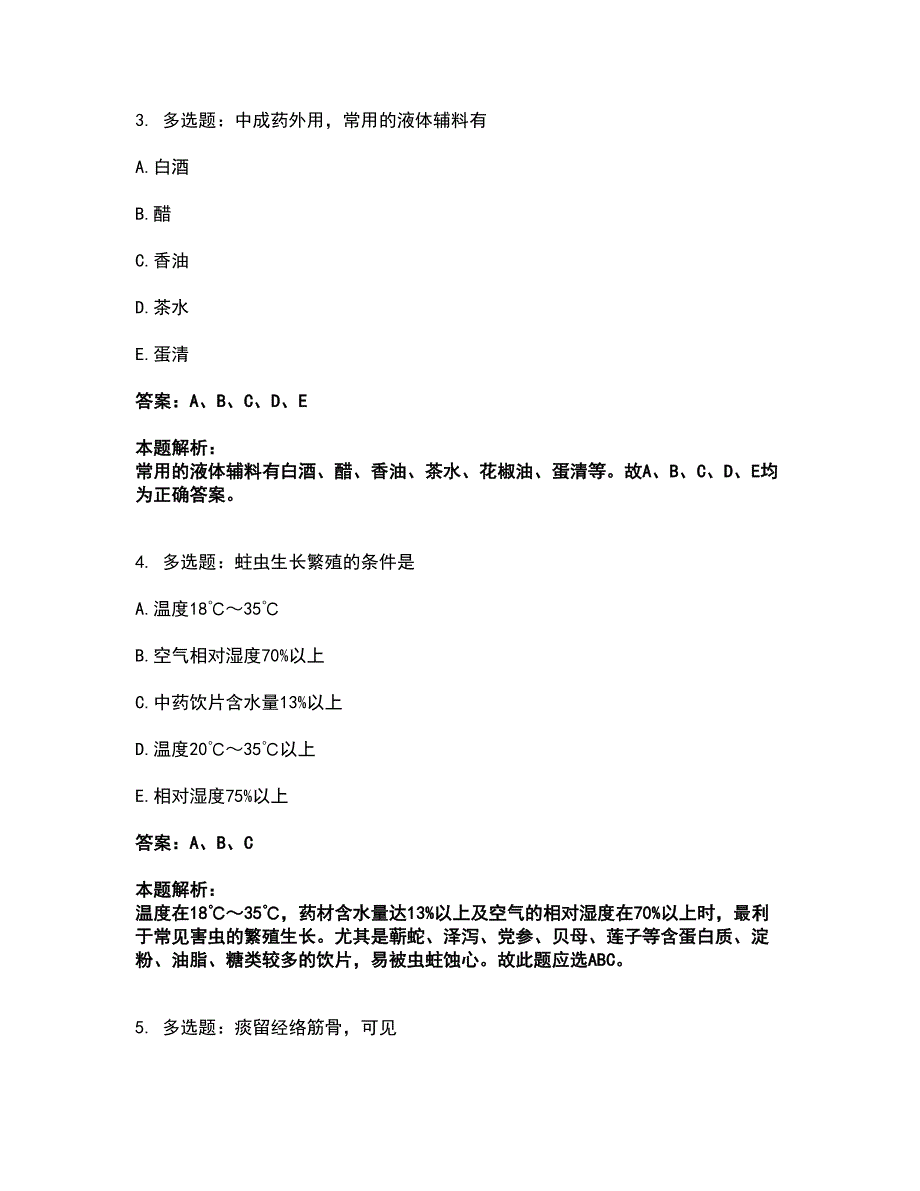 2022执业药师-中药学综合知识与技能考前拔高名师测验卷8（附答案解析）_第2页