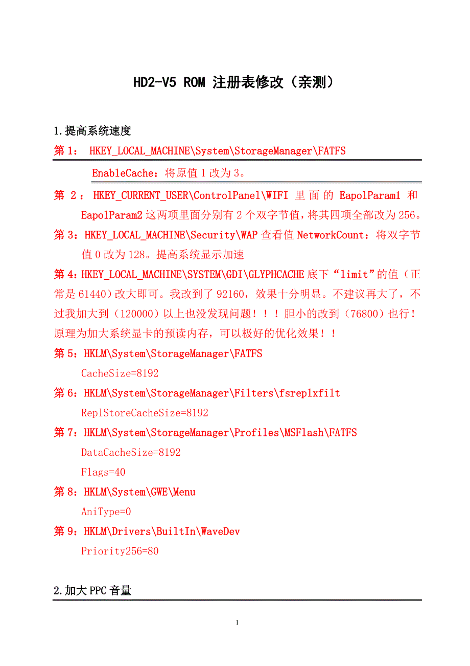 HD2-V5ROM-注册表修改(亲测).doc_第1页