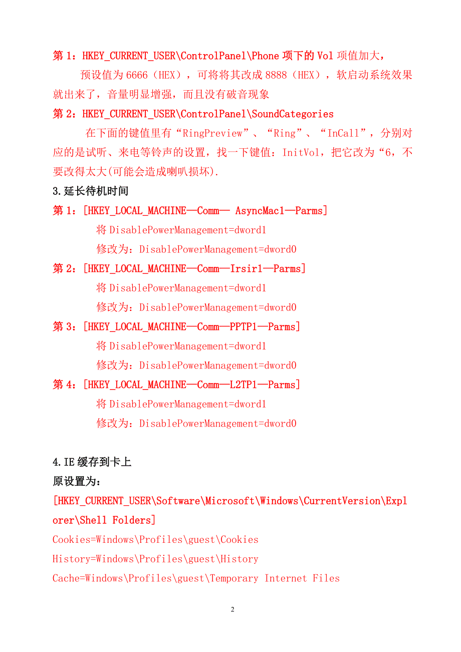 HD2-V5ROM-注册表修改(亲测).doc_第2页