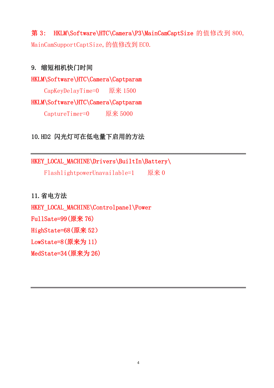 HD2-V5ROM-注册表修改(亲测).doc_第4页