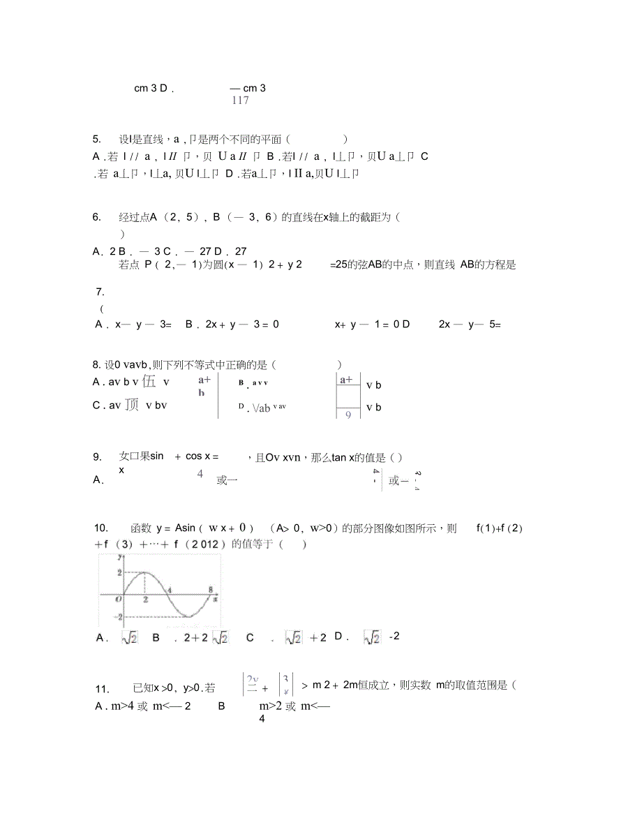 2019学年贵州省高二上滚动训练1数学试卷【含答案及解析】_第2页