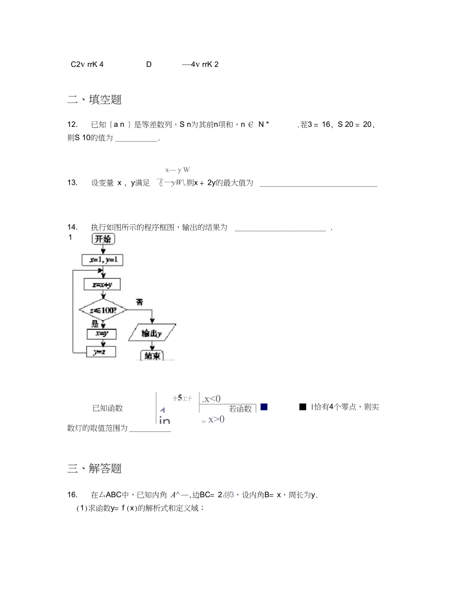 2019学年贵州省高二上滚动训练1数学试卷【含答案及解析】_第3页