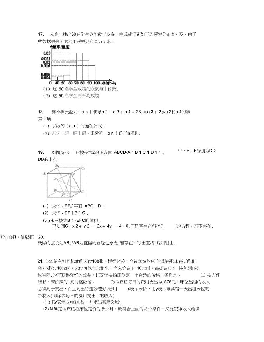 2019学年贵州省高二上滚动训练1数学试卷【含答案及解析】_第5页