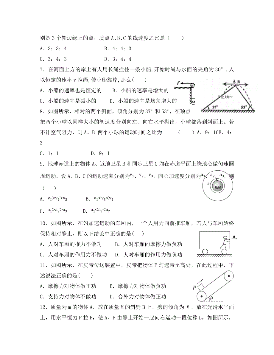 河北省保定市唐县第一中学高一物理下学期期中试题_第2页