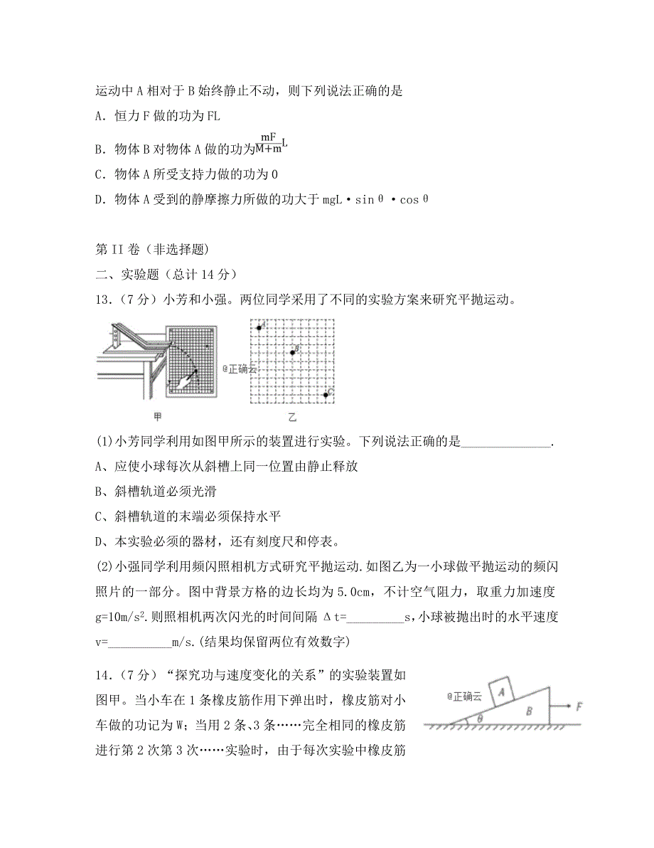 河北省保定市唐县第一中学高一物理下学期期中试题_第3页