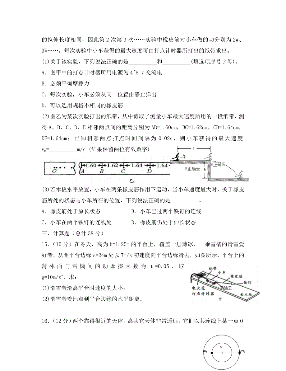 河北省保定市唐县第一中学高一物理下学期期中试题_第4页