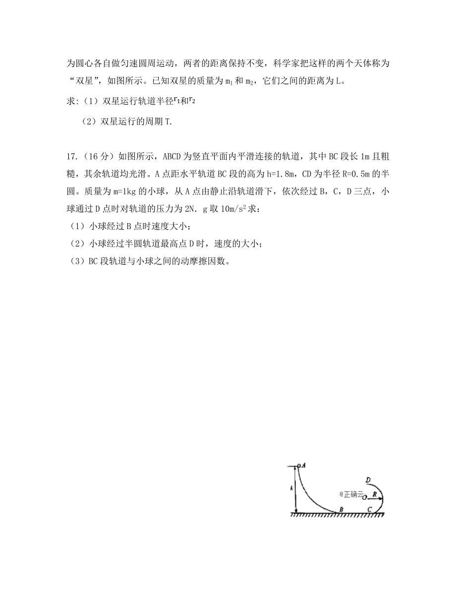 河北省保定市唐县第一中学高一物理下学期期中试题_第5页