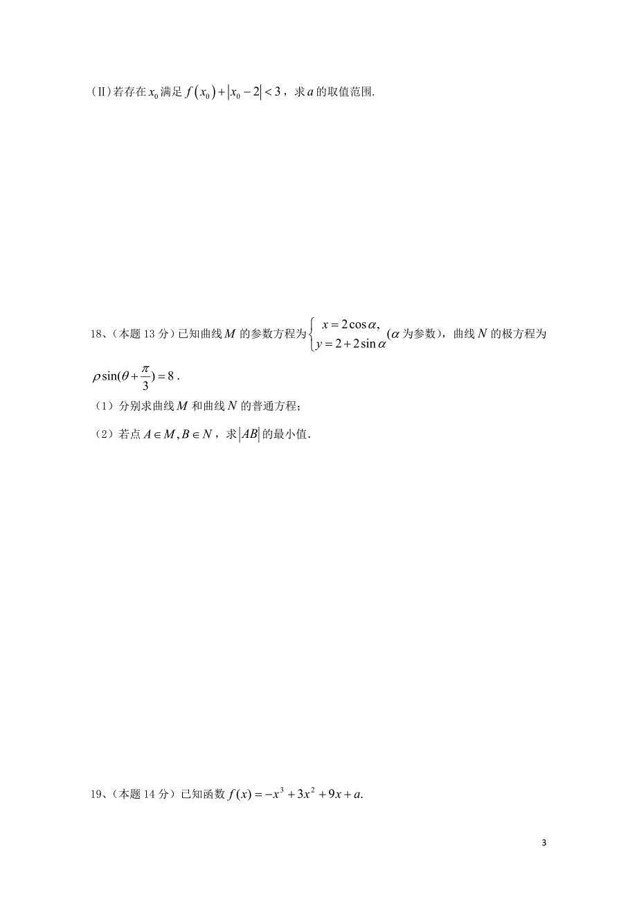 福建省莆田市高二数学6月月考试题B理07140110_第3页