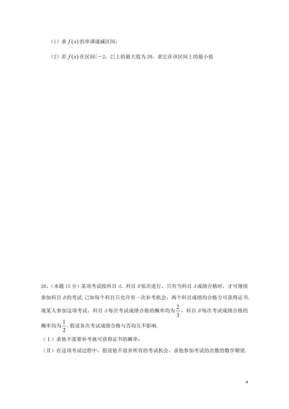 福建省莆田市高二数学6月月考试题B理07140110_第4页