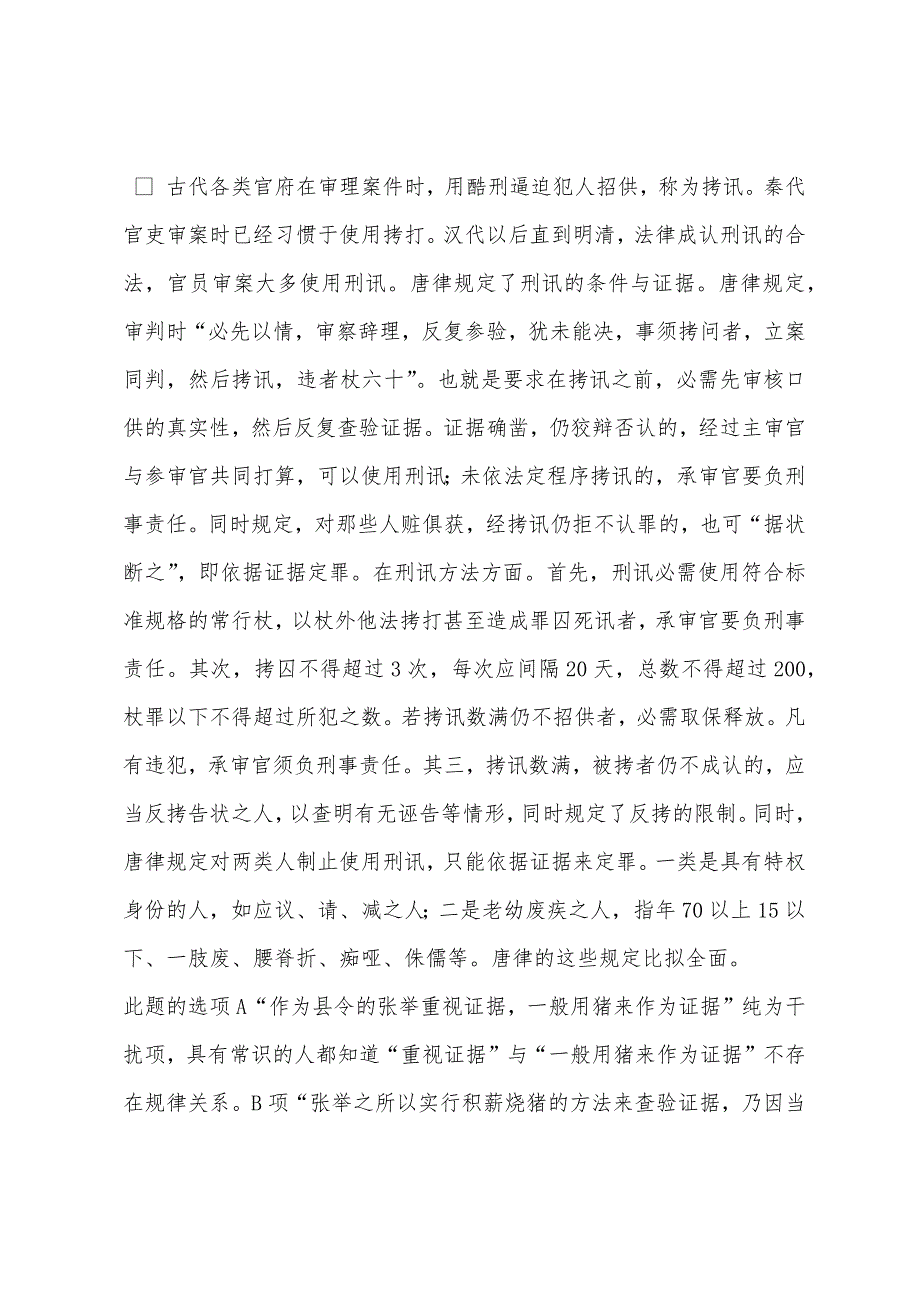 2022司法考试每日一题-(-2022-06-08-).docx_第3页