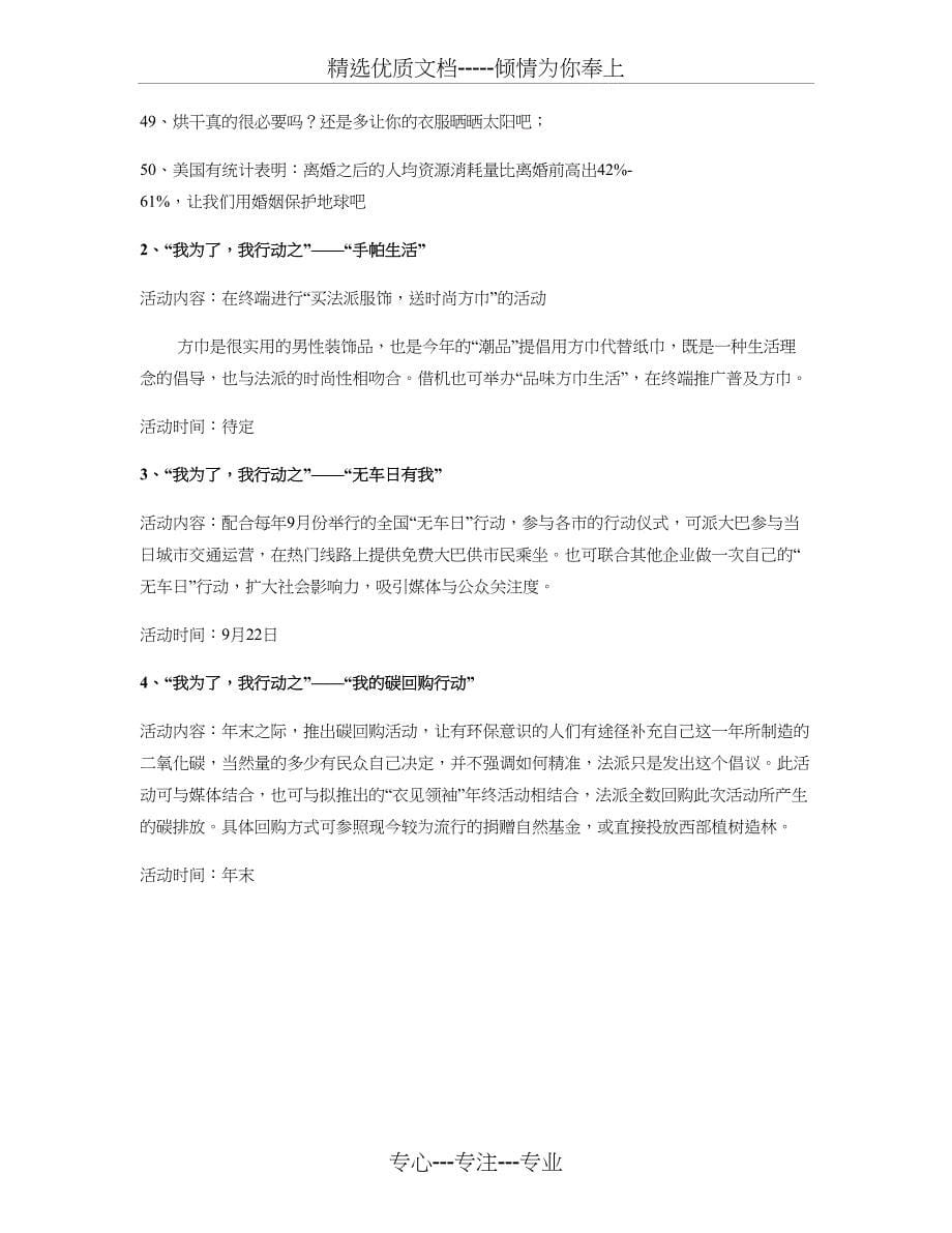 打造最具社会责任感企业之公益活动策划案_第5页