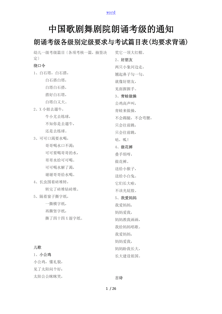 朗诵等级考试内容_第1页