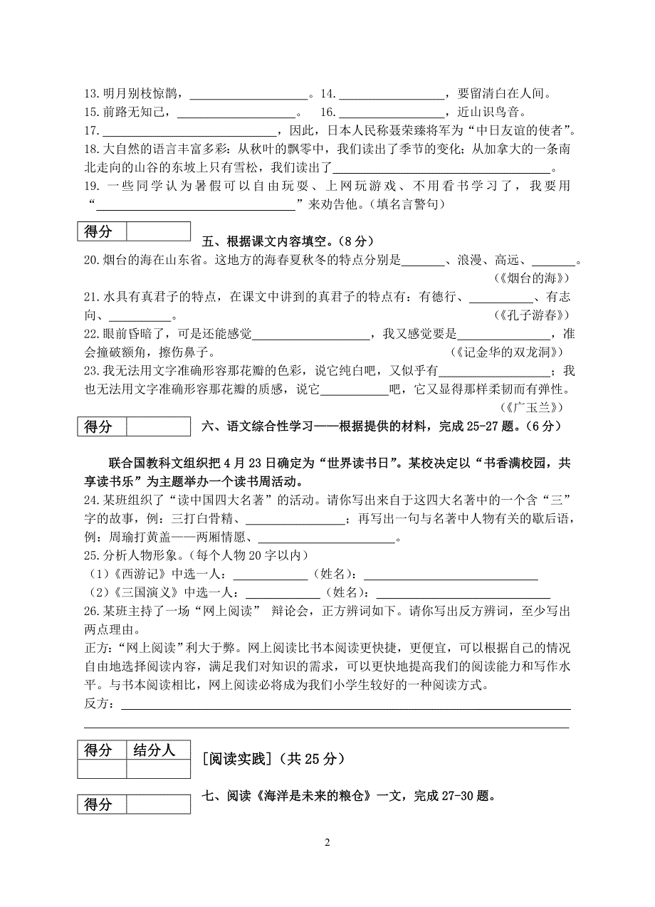 2009年小学语文毕业考试18号命题竞赛卷_第2页