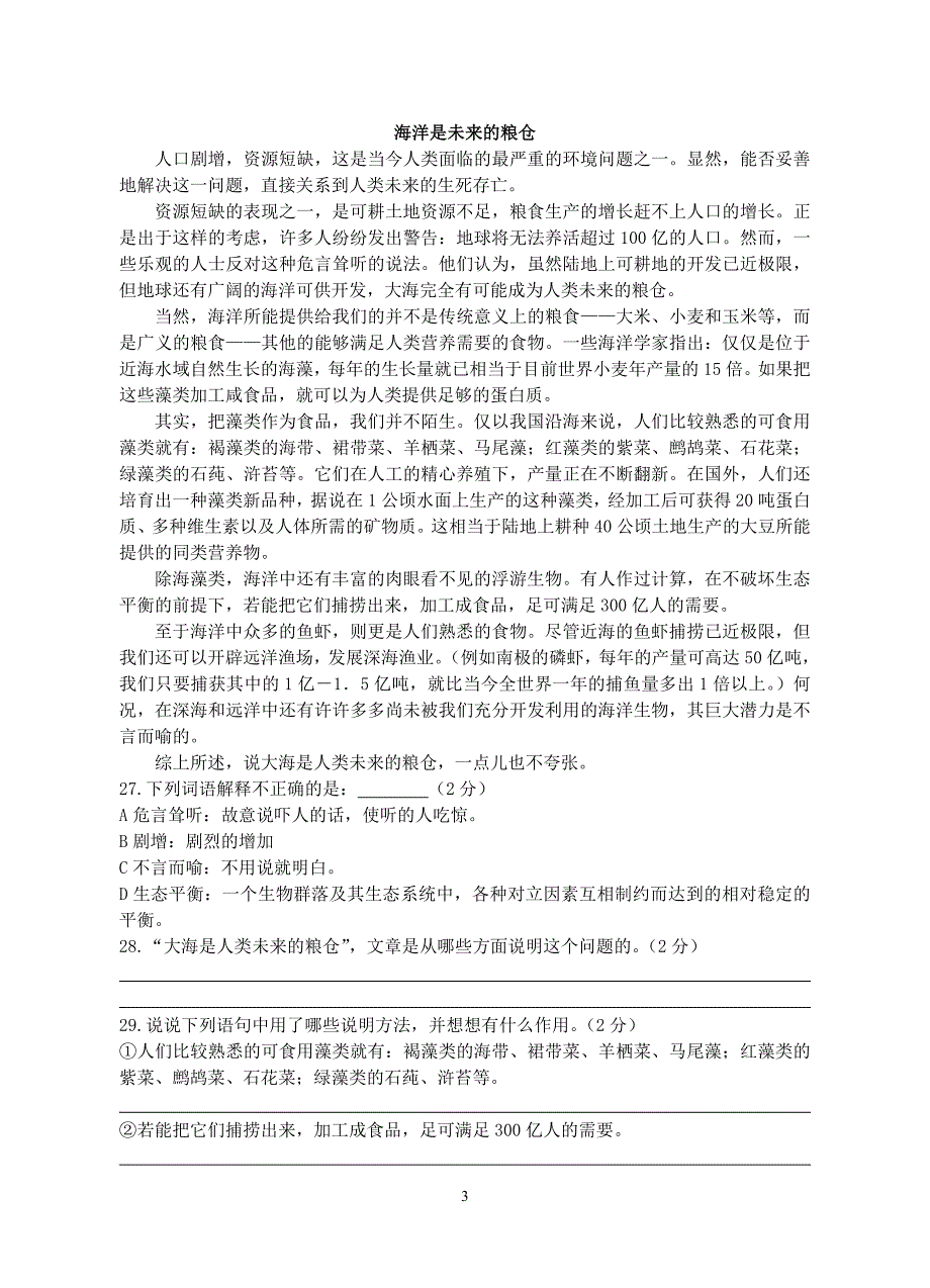 2009年小学语文毕业考试18号命题竞赛卷_第3页