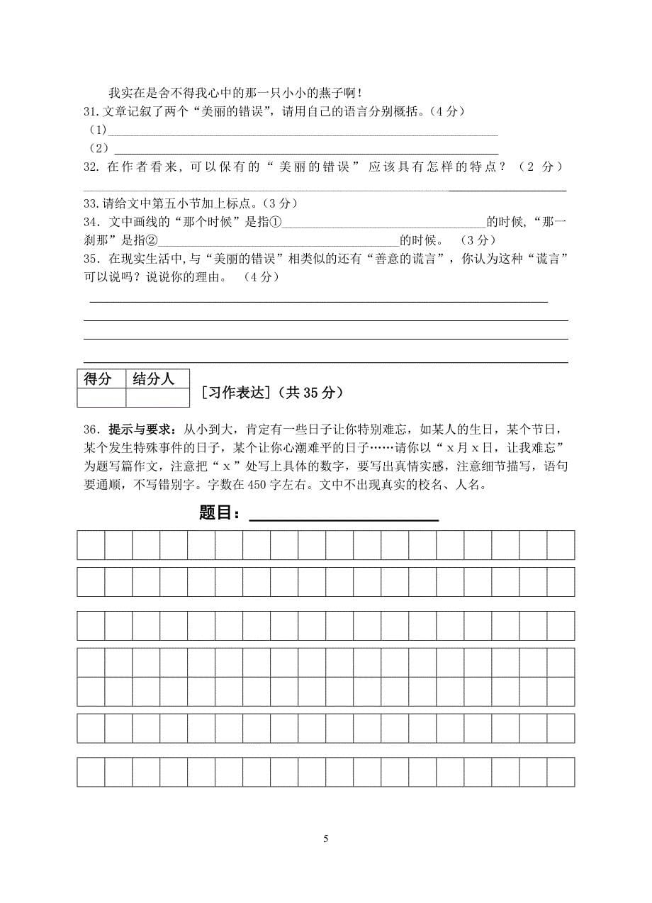 2009年小学语文毕业考试18号命题竞赛卷_第5页