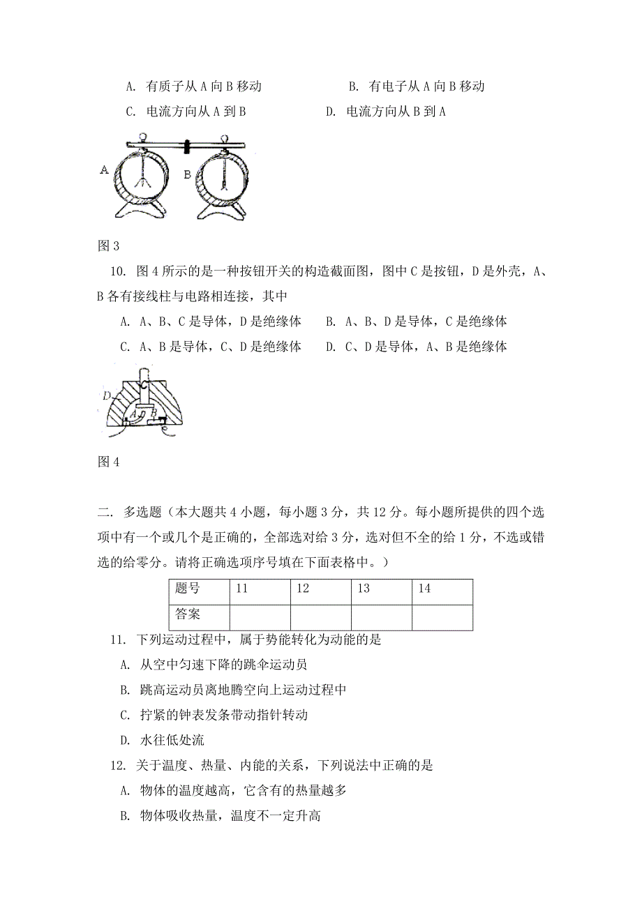 九年级物理期中试卷及试卷分析人教版_第3页