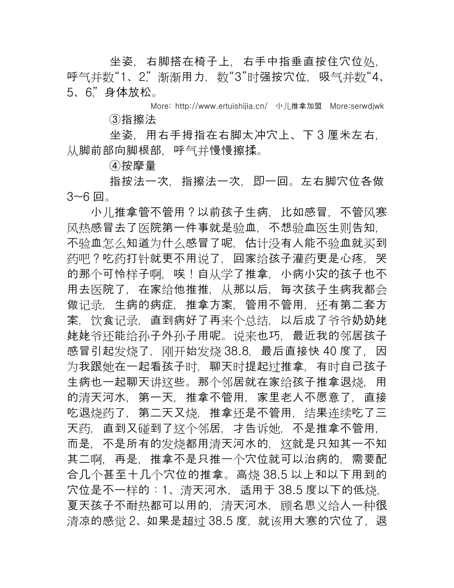 如何治疗偏头痛 5穴位按摩轻松摆脱头疼.doc_第2页