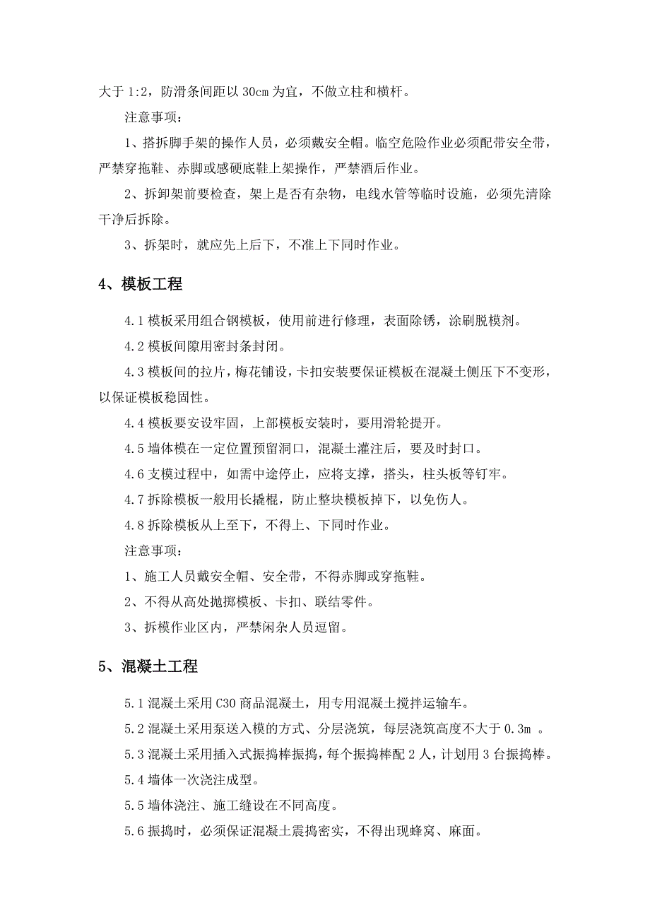 悬臂式挡土墙施工方案_第4页