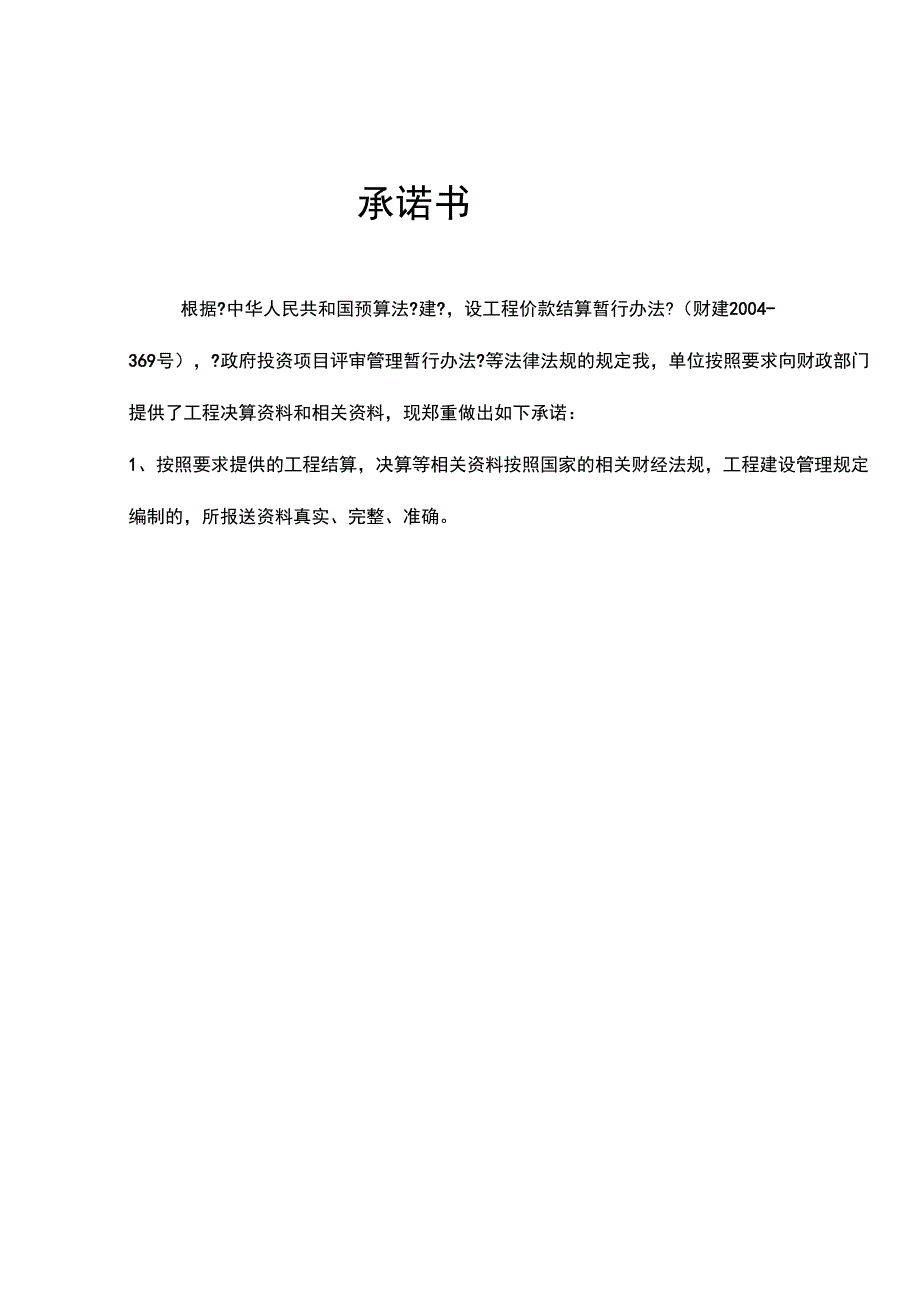 工程结算送审资料_第3页