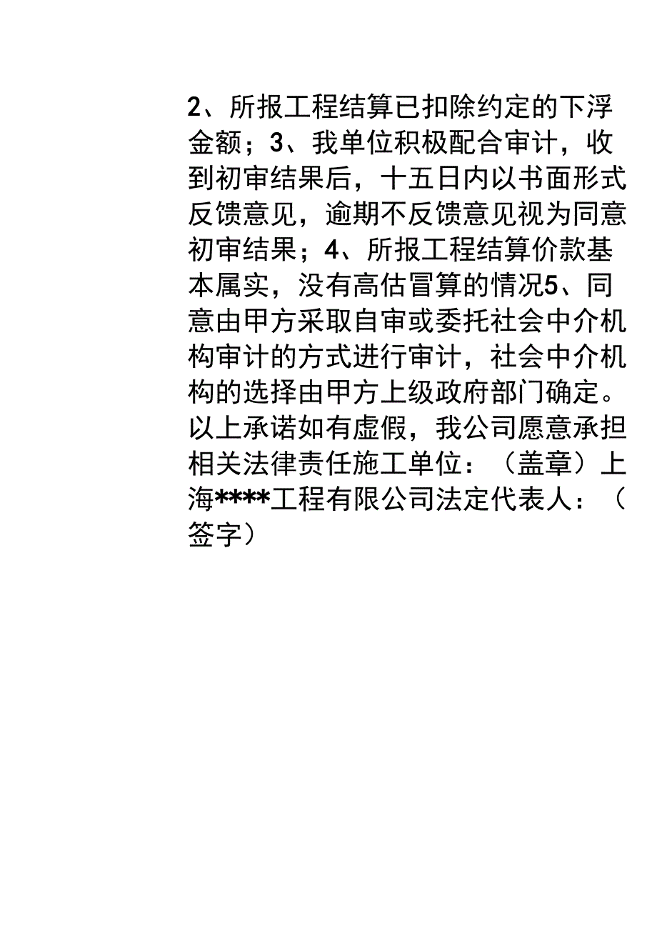 工程结算送审资料_第4页