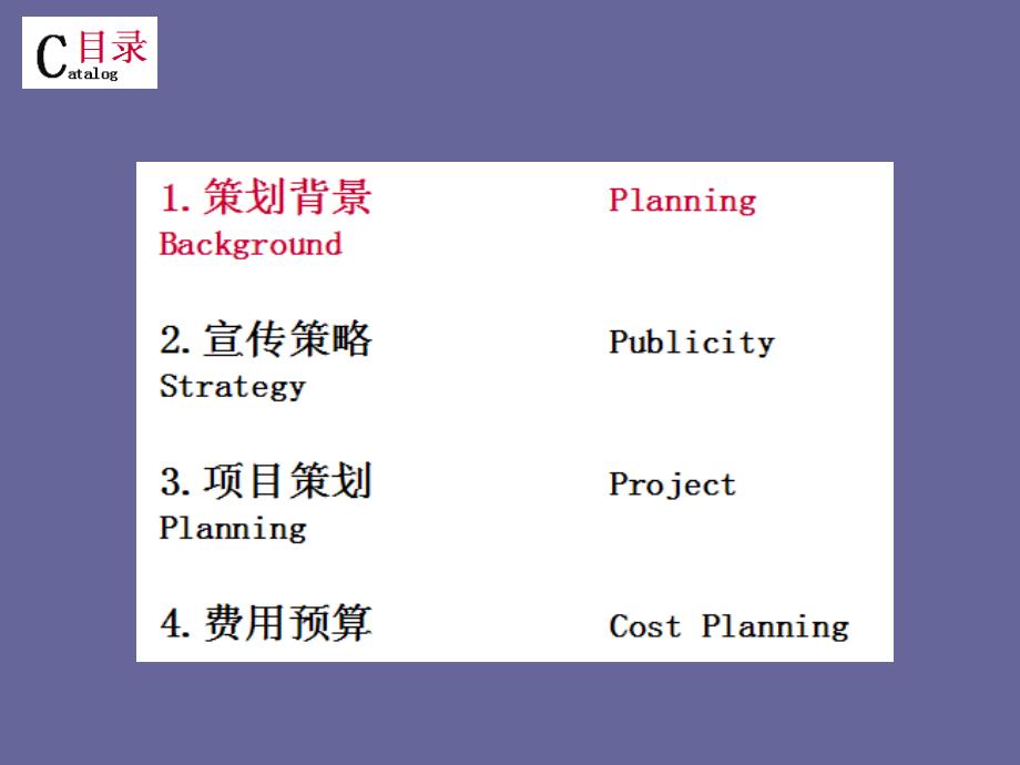 观致汽车营销策划书.ppt_第2页