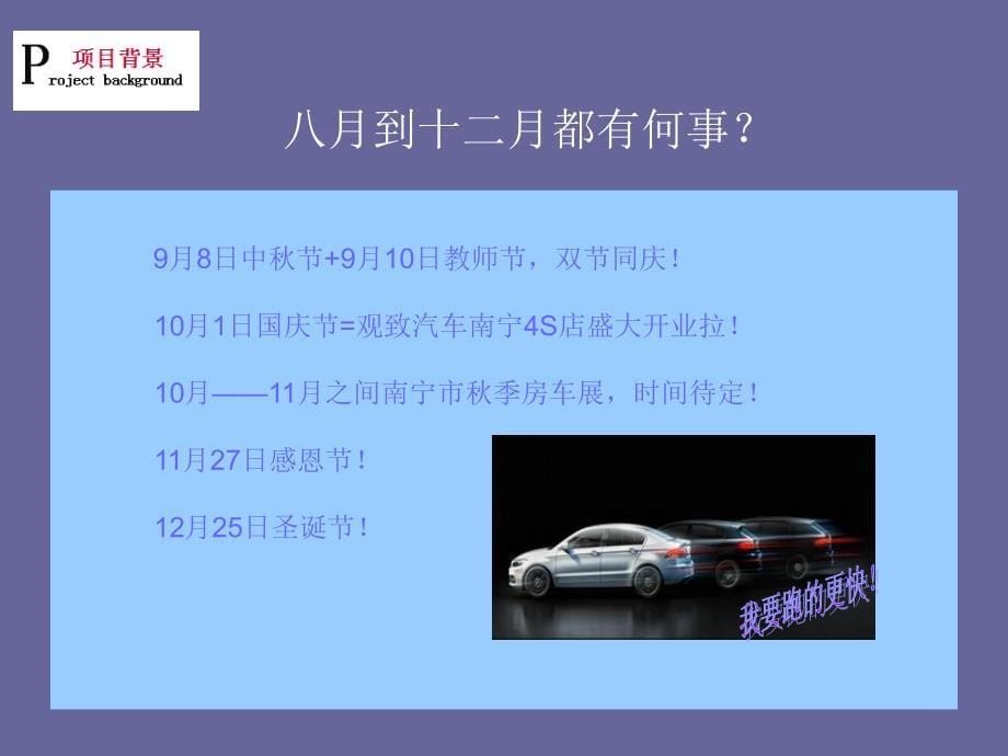 观致汽车营销策划书.ppt_第5页