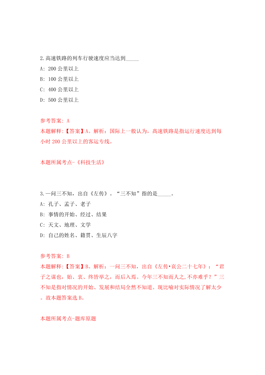 广东韶关市南雄市丹霞英才教育教学类暨中小学、幼儿园教师招聘11人网模拟试卷【附答案解析】（第2套）_第2页