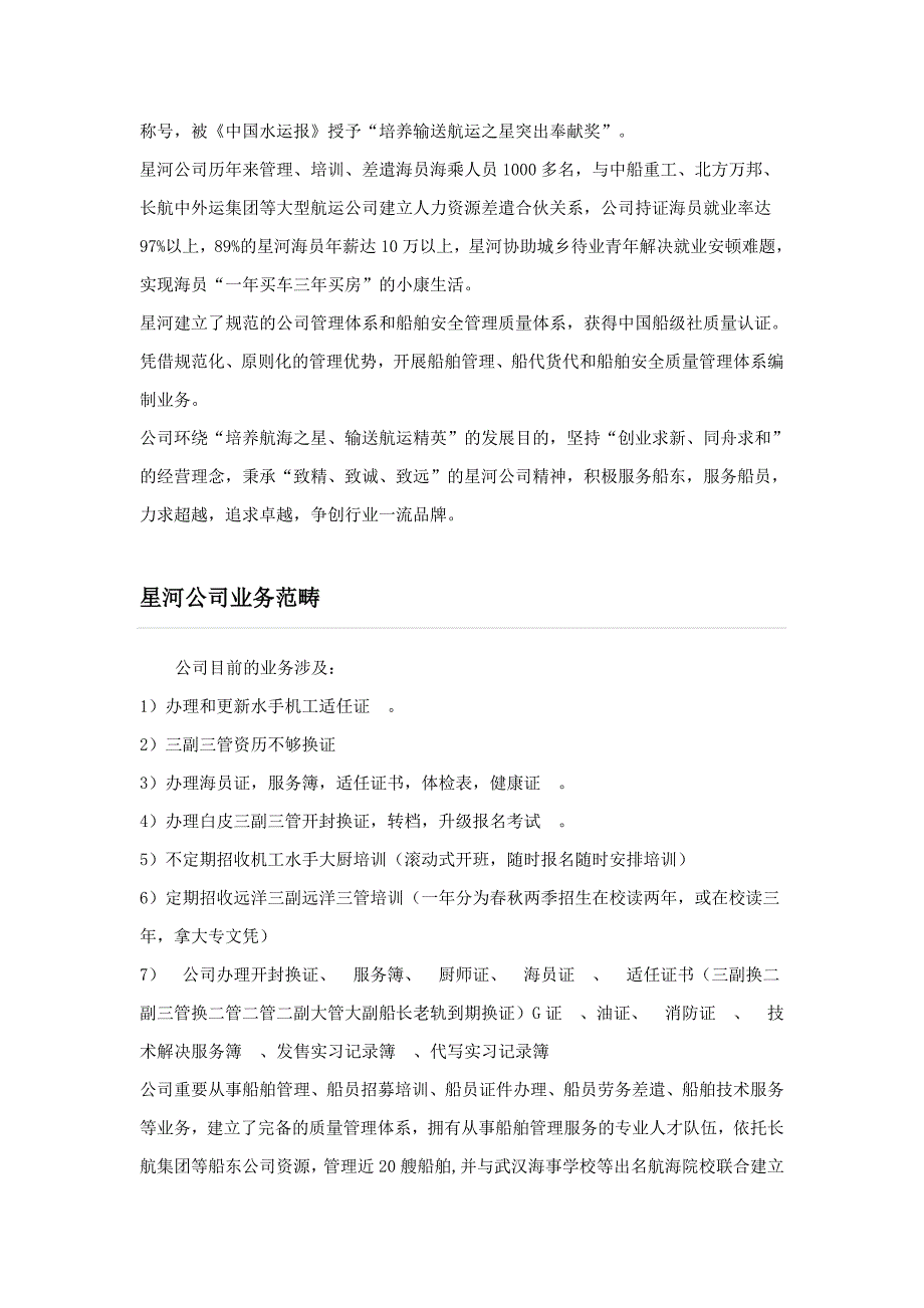 南京星河船务有限公司_第2页