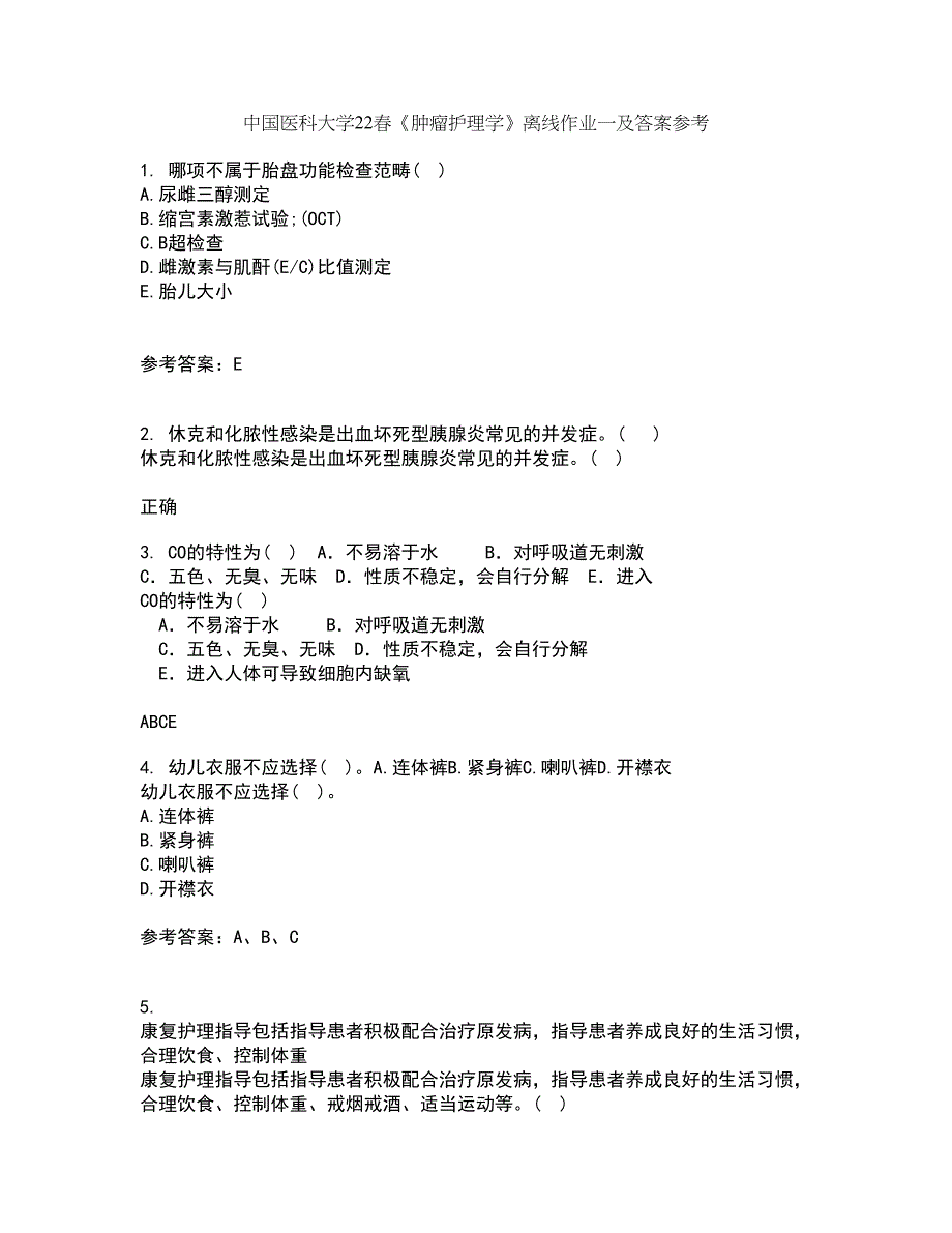 中国医科大学22春《肿瘤护理学》离线作业一及答案参考39_第1页