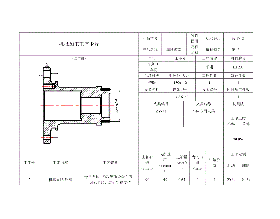 机械加工工艺设计过程卡片_第4页