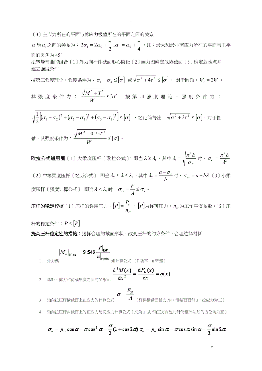 材料力学公式汇总_第3页