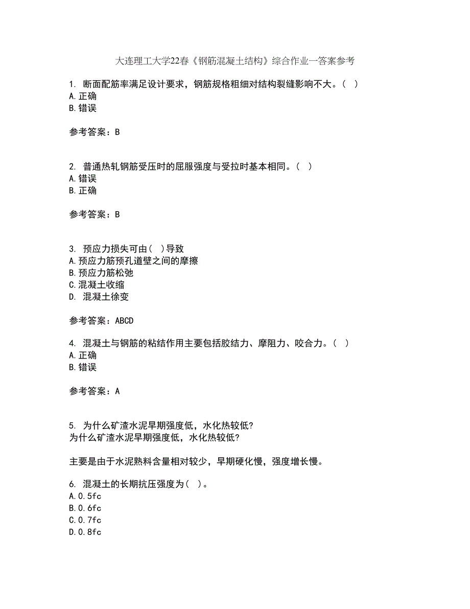 大连理工大学22春《钢筋混凝土结构》综合作业一答案参考97_第1页