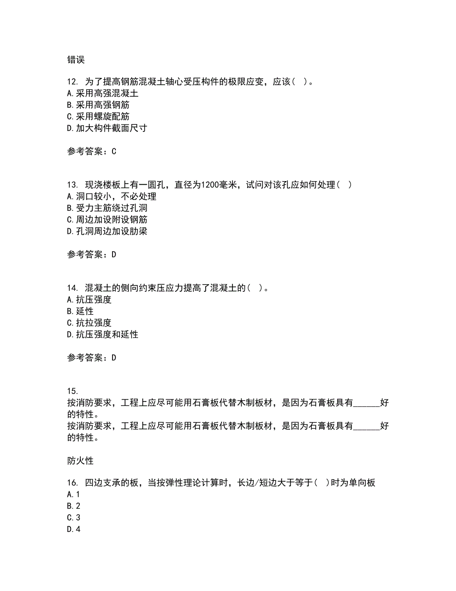 大连理工大学22春《钢筋混凝土结构》综合作业一答案参考97_第3页