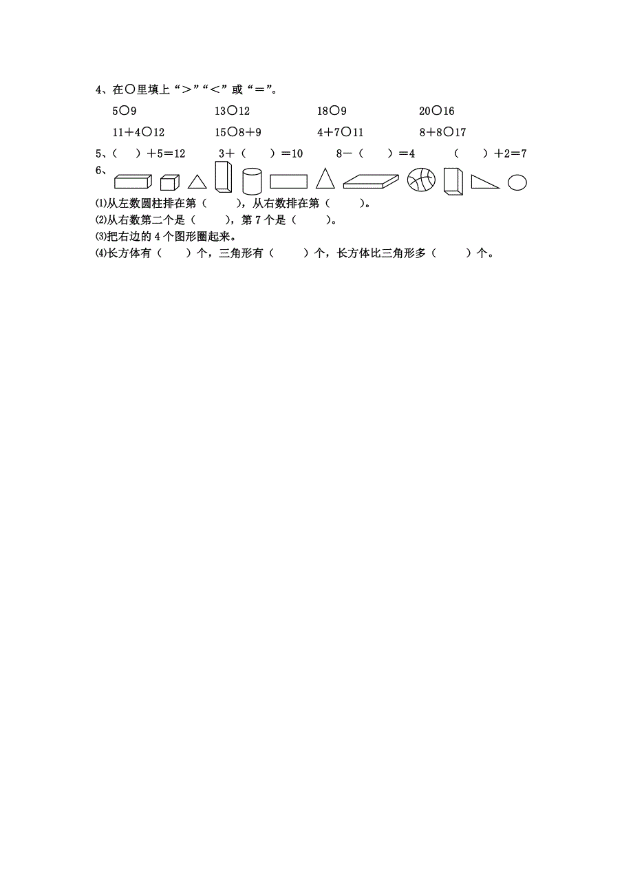 小学一年级测试题.doc_第3页