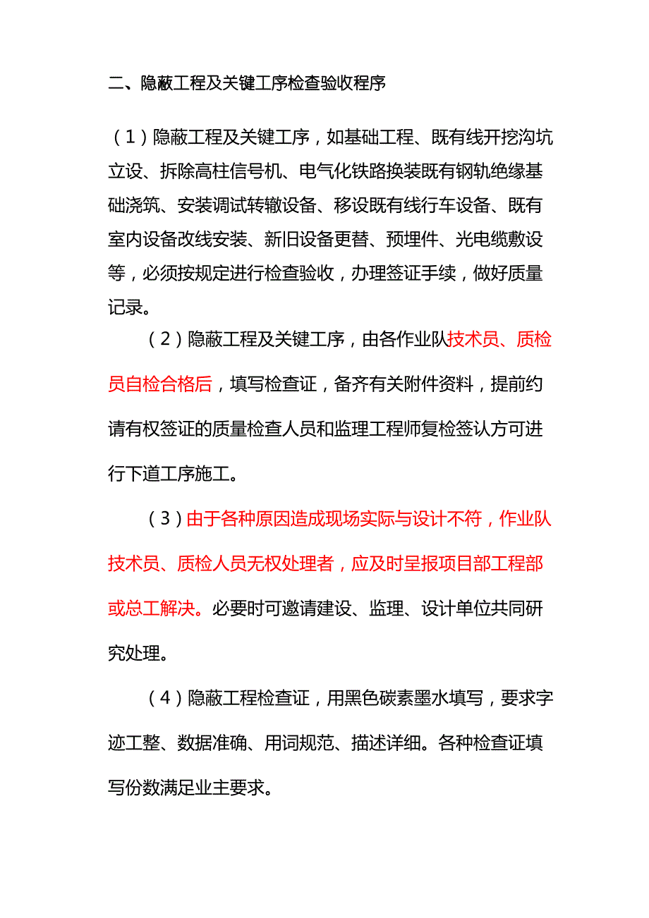 隐蔽工程及关键工序检查验收制度_第3页