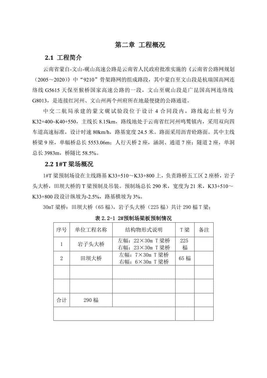 T梁场施工方案_第5页