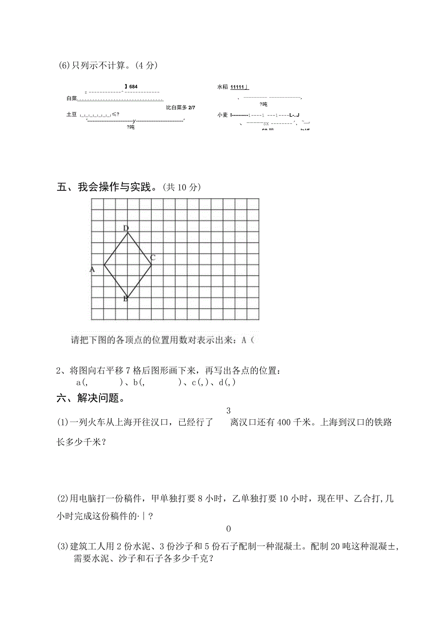 六年级第一学期竞赛测试卷_第4页