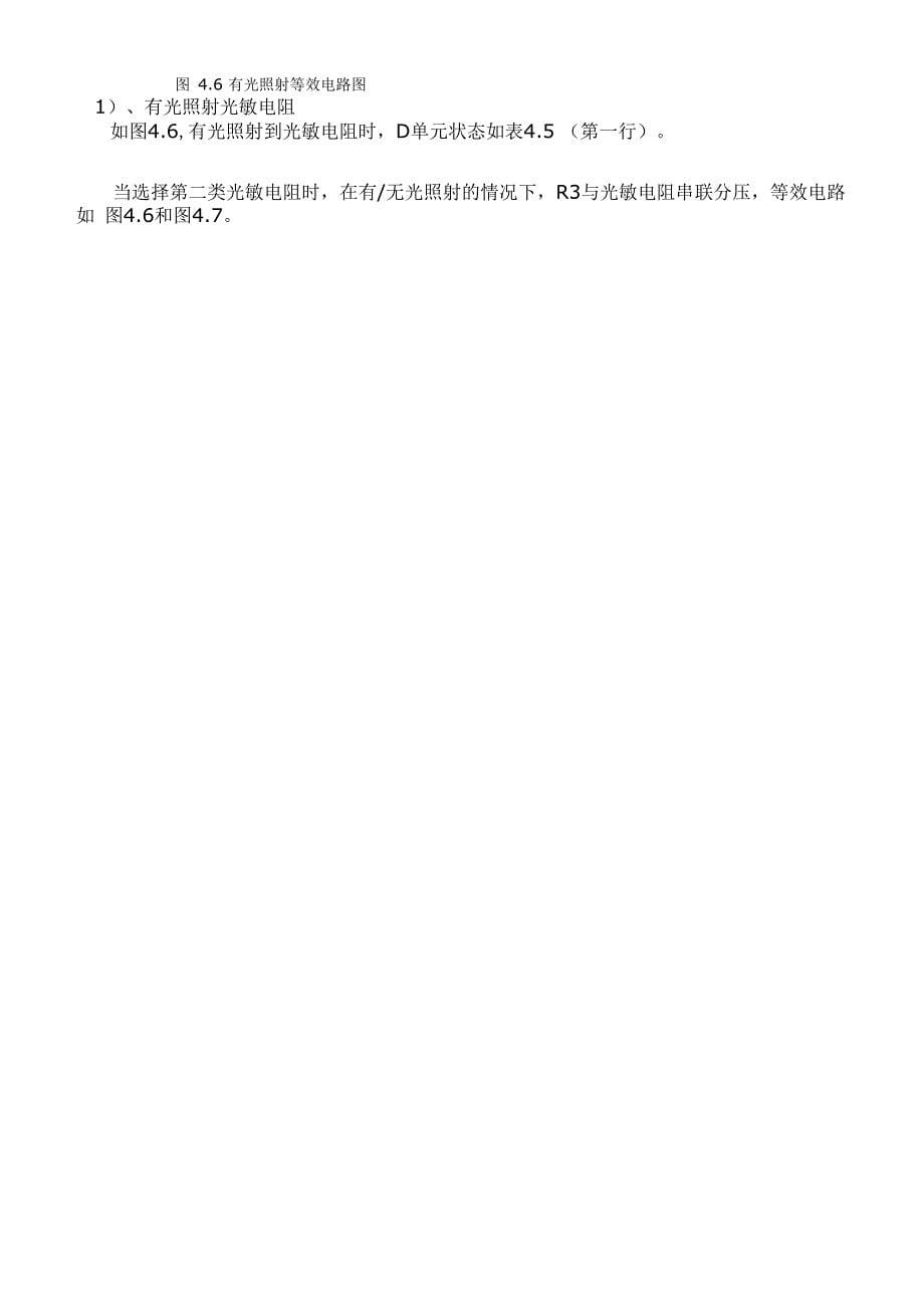 项目四 CD4011声光控开关(葛中海)_第5页