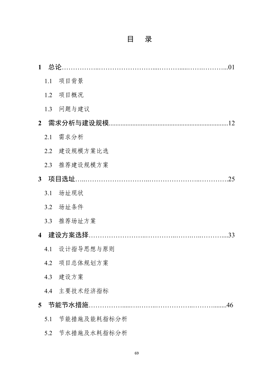 技术业务用房项目可行性研究报告.doc_第2页