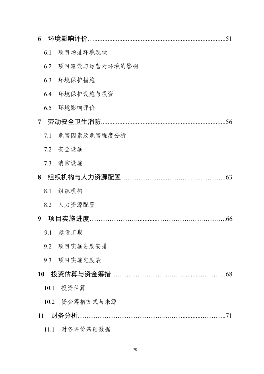 技术业务用房项目可行性研究报告.doc_第3页