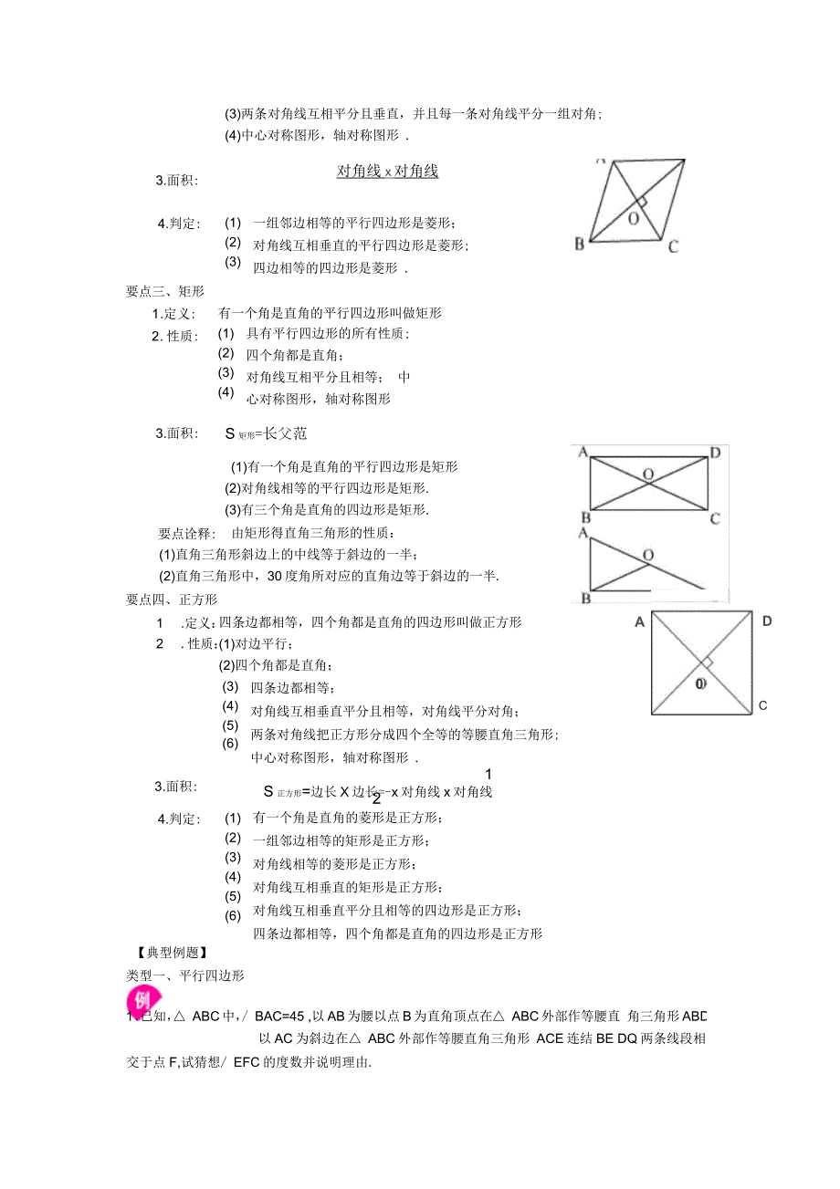 九年级数学上册第一章特殊平行四边形全章复习与巩固知识讲解及例题演练北师大版_第3页