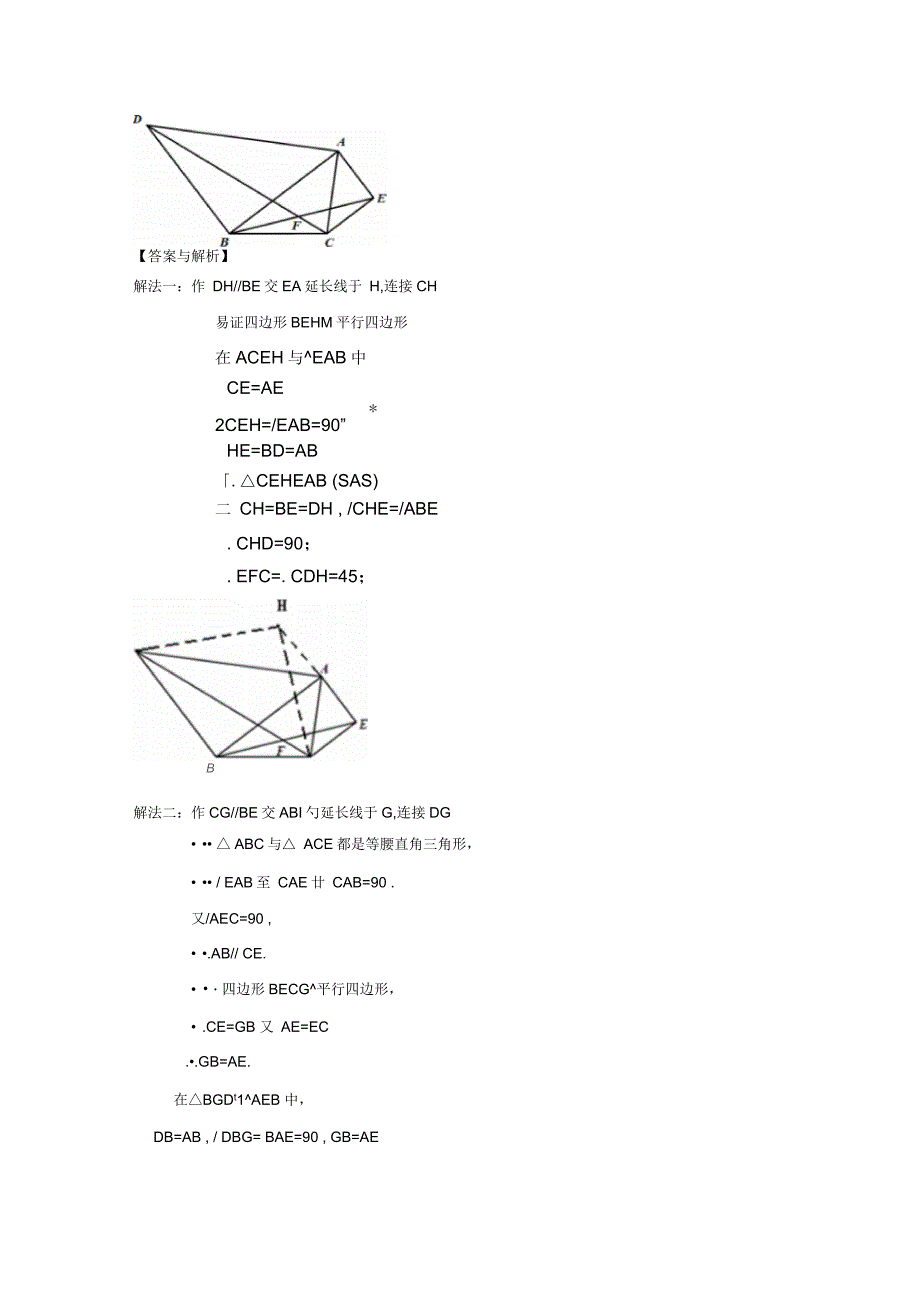 九年级数学上册第一章特殊平行四边形全章复习与巩固知识讲解及例题演练北师大版_第4页