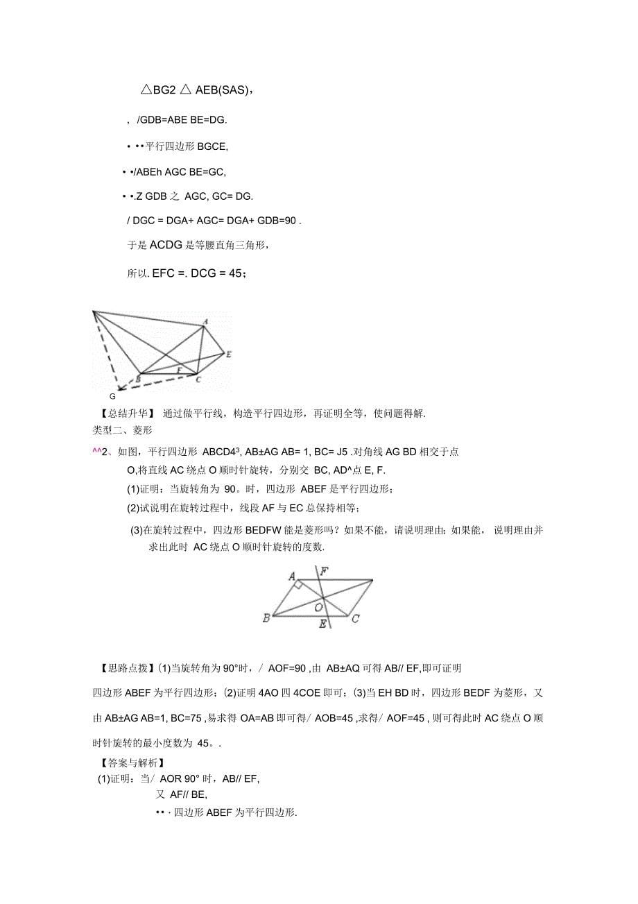 九年级数学上册第一章特殊平行四边形全章复习与巩固知识讲解及例题演练北师大版_第5页