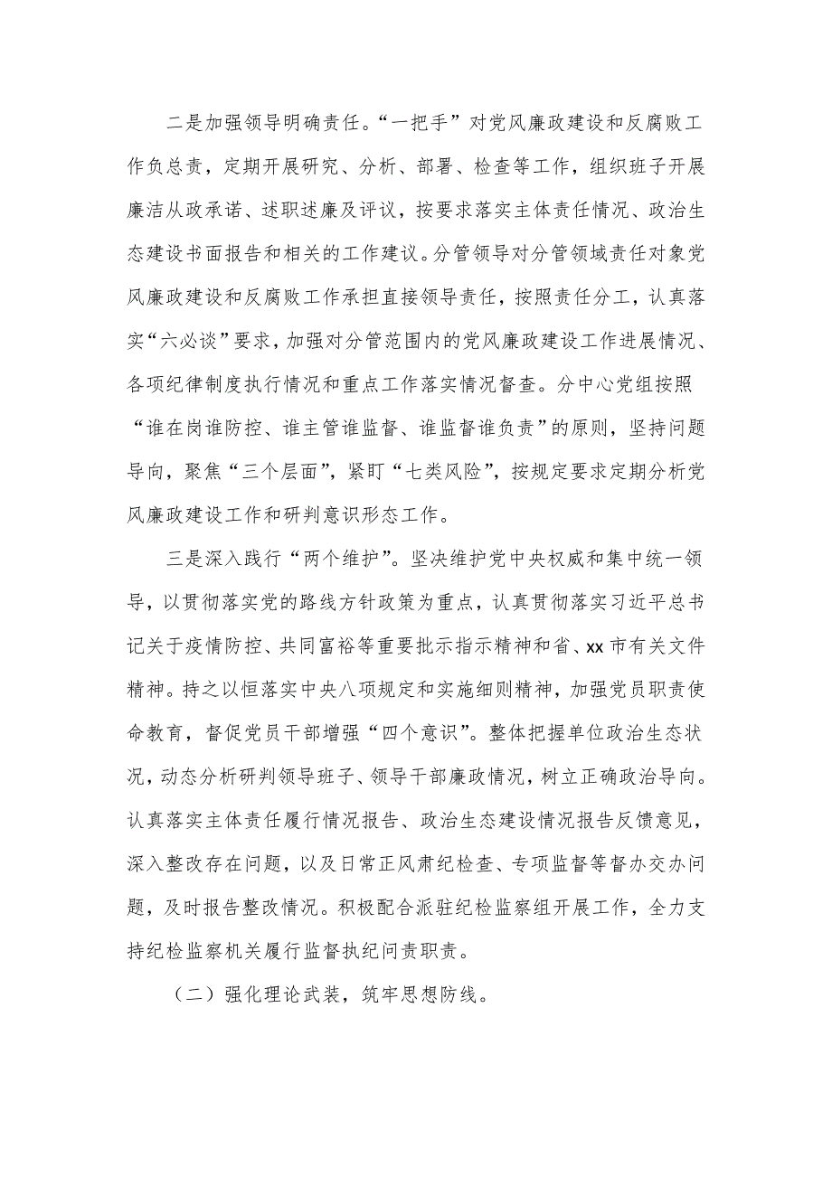 2023住房公积金管理中心分中心党组全面从严治党主体责任情况报告.doc_第2页