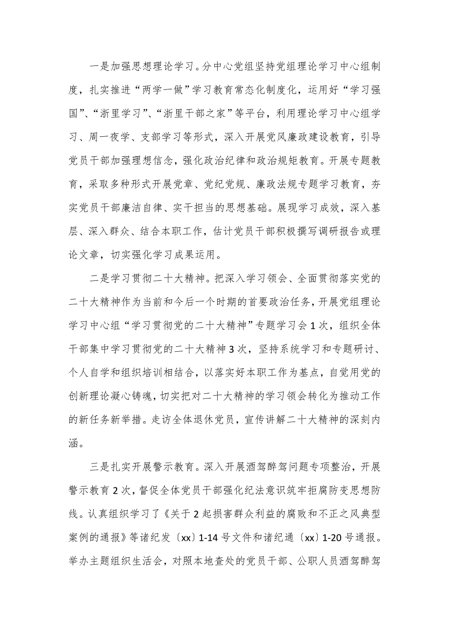 2023住房公积金管理中心分中心党组全面从严治党主体责任情况报告.doc_第3页