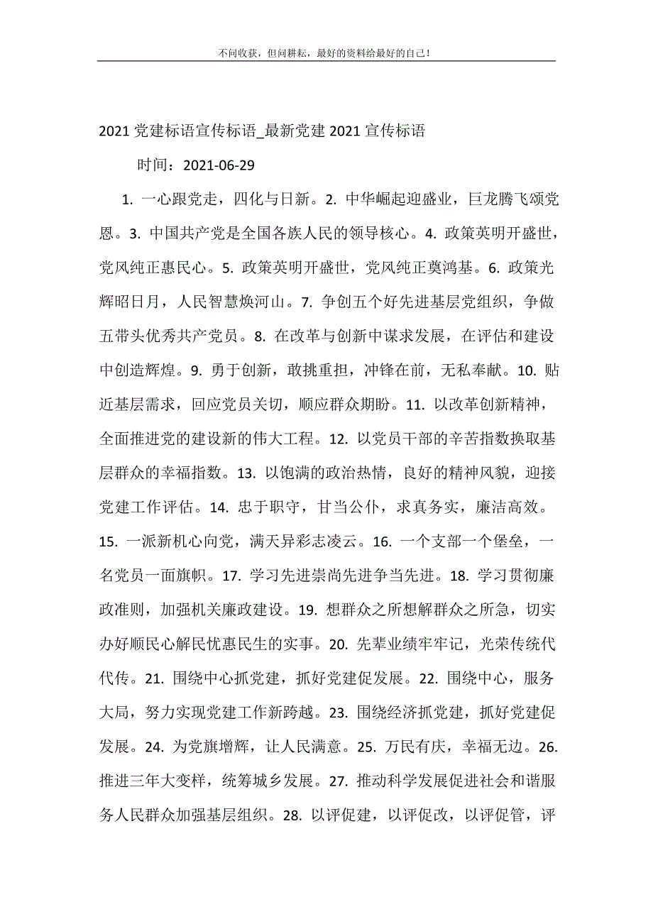 2021党建标语宣传标语_最新党建2021宣传标语.doc_第2页