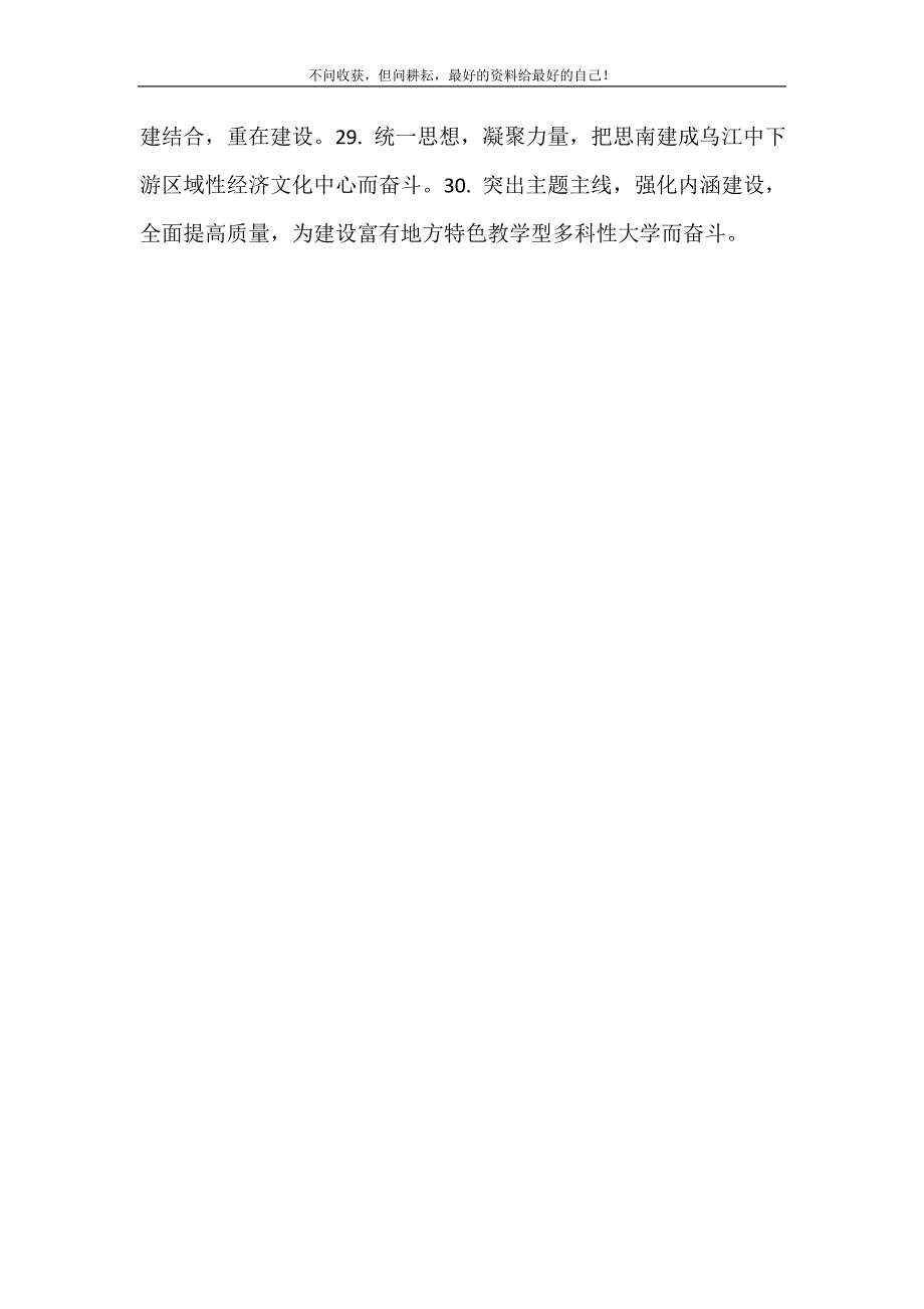 2021党建标语宣传标语_最新党建2021宣传标语.doc_第3页