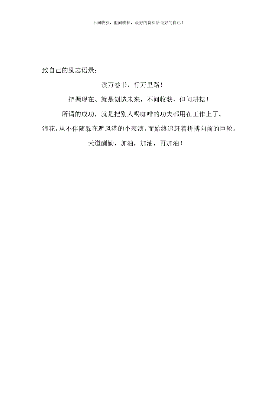 2021党建标语宣传标语_最新党建2021宣传标语.doc_第4页